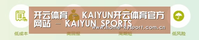 开云体育 - KAIYUN开云体育官方网站 - KAIYUN SPORTS