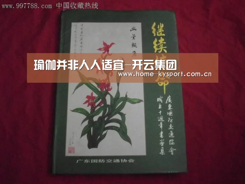 瑜伽并非人人适宜-开云集团(图3) 开云体育