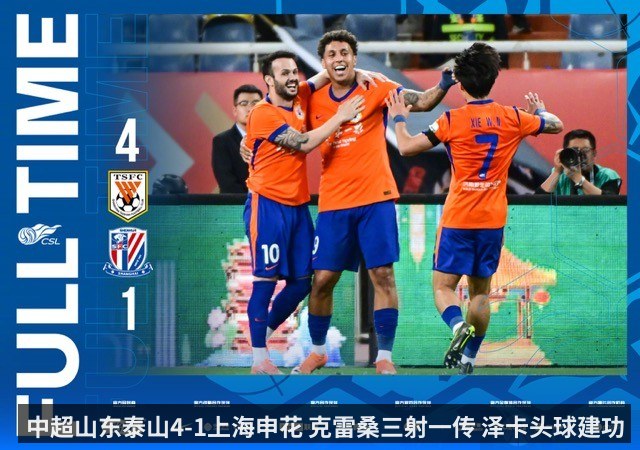 中超山东泰山4-1上海申花 克雷桑三射一传 泽卡头球建功 - KAIYUN